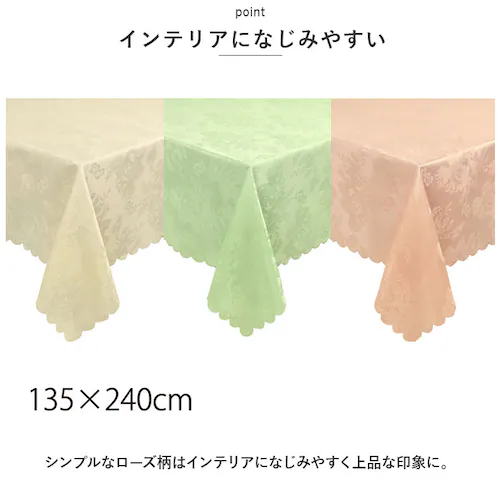 テーブルクロス 長方形 カバー ローズ 薔薇 バラ 通販 6人掛け 北欧 テーブルカバー 敷物 クロス はっ水 はっ水加工 撥水加工 撥水 お手入れ簡単 おしゃれ キッチン テーブル ジャガード織り _4
