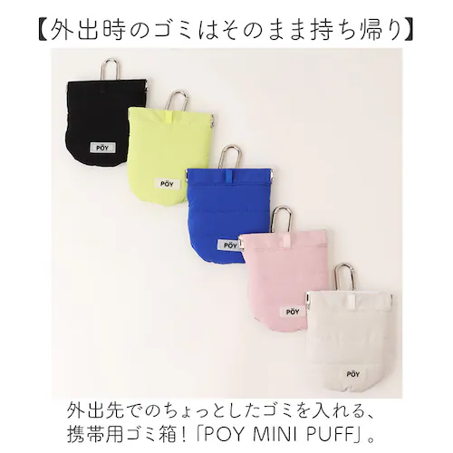 POY ゴミ箱 ポーチ 通販 ヘミングス ポーイ ゴミ入れ ごみ入れ 携帯 携帯ごみ入れ 小物入れ ミニポーチ アウトドア 携帯ゴミ箱 トラッシュポーチ トラッシュ 携帯ごみ袋 レジャー バネ口 おし_1