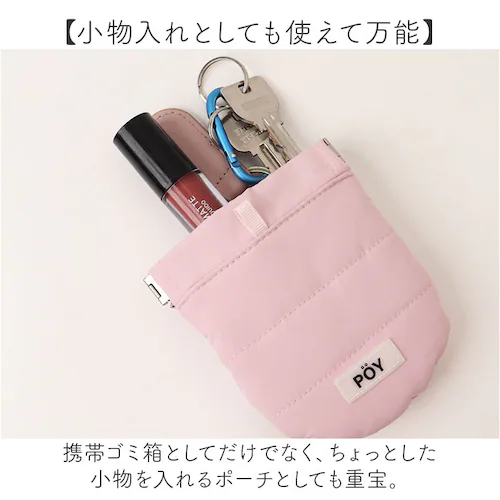 POY ゴミ箱 ポーチ 通販 ヘミングス ポーイ ゴミ入れ ごみ入れ 携帯 携帯ごみ入れ 小物入れ ミニポーチ アウトドア 携帯ゴミ箱 トラッシュポーチ トラッシュ 携帯ごみ袋 レジャー バネ口 おし_6