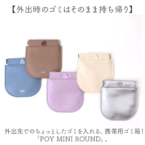 POY ゴミ箱 ポーチ 通販 ヘミングス ポーイ ゴミ入れ ごみ入れ 携帯ごみ入れ 携帯 小物入れ ミニポーチ アウトドア 携帯ゴミ箱 トラッシュポーチ トラッシュ 携帯ごみ袋 レジャー バネ口 おし_1