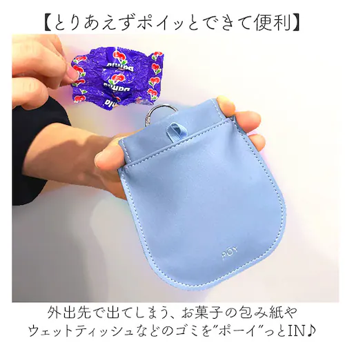 POY ゴミ箱 ポーチ 通販 ヘミングス ポーイ ゴミ入れ ごみ入れ 携帯ごみ入れ 携帯 小物入れ ミニポーチ アウトドア 携帯ゴミ箱 トラッシュポーチ トラッシュ 携帯ごみ袋 レジャー バネ口 おし_2