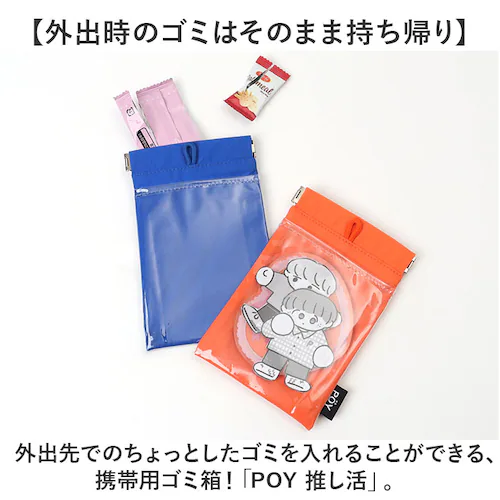 POY ゴミ箱 ポーチ 通販 ヘミングス ポーイ ゴミ入れ ごみ入れ 携帯 携帯ごみ入れ 小物入れ ミニポーチ 推し活 オタク アウトドア レジャー 携帯ゴミ箱 トラッシュポーチ トラッシュ 携帯ごみ_1