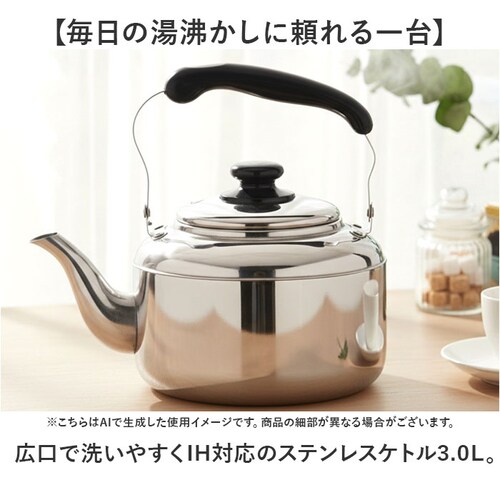 やかん ステンレス 広口 3l 通販 ヤカン ケトル ステンレスケトル 広口ケトル ステンレスヤカン 薬缶 3リットル 3.0L IH対応 IH 200V対応 洗いやすい ステンレス製 ガス対応 ガス_1