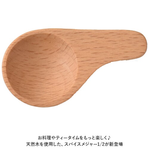 ビーチ 軽量スプーン 木製 通販 木の匙 スパイスメジャー メジャースプーン 1/2 おしゃれ さじ 匙 木目 使いやすい 台所用品 キッチン用品 ギフト 雑貨 籐芸 TOUGEI_1