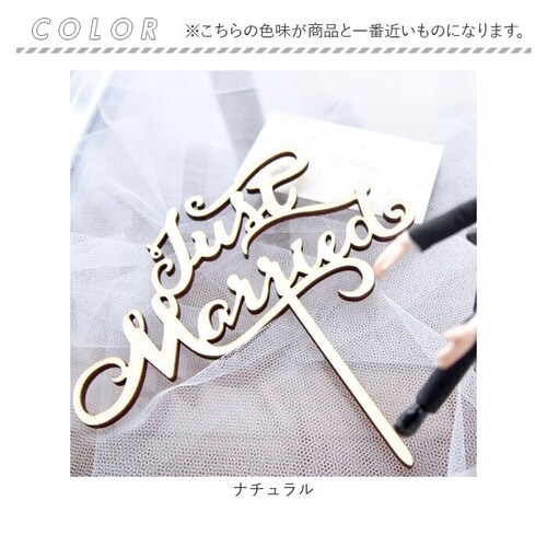 ケーキトッパー 結婚式 通販 ケーキ トッパー ウェディングケーキトッパー ウェディング ブライダル Just Married 筆記体 文字 木製 ナチュラルウェディング 披露宴 パーティー 前撮り _9