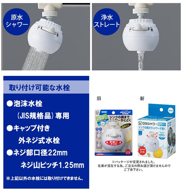 ロカシャワー 浄水器 クリタック KURITA 通販 首振りタイプ ロカ