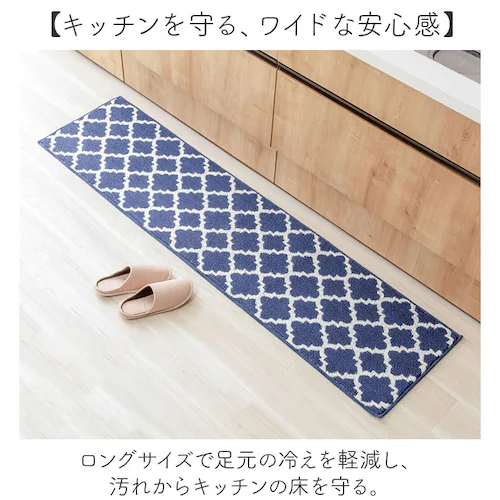キッチンマット 180 通販 180cm 180センチ 180CM 台所マット 45x180cm 長い ロングサイズ キッチンラグマット キッチン用マット 洗える モロッカン 滑り止め付き オールシー_1