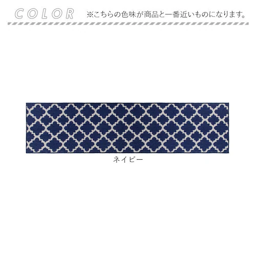 キッチンマット 180 通販 180cm 180センチ 180CM 台所マット 45x180cm 長い ロングサイズ キッチンラグマット キッチン用マット 洗える モロッカン 滑り止め付き オールシー_13