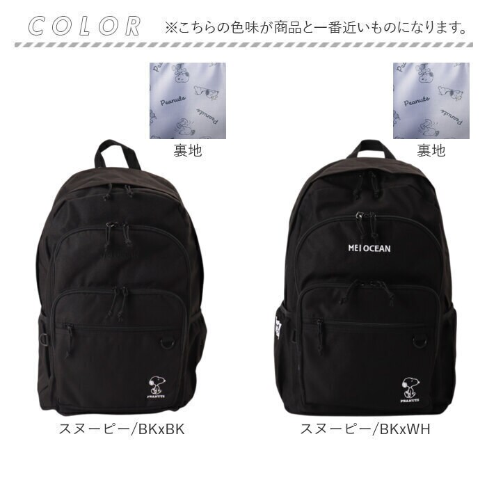 スヌーピー/BKxBK MEI OCEAN リュック 通販 バックパック リュック