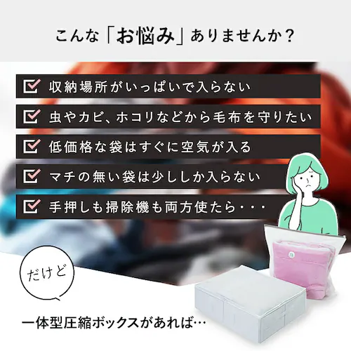 一体型圧縮ボックス 毛布用 ホワイト_2