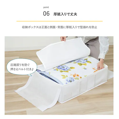 一体型圧縮ボックス 毛布用 ホワイト_8