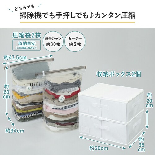 一体型圧縮ボックス 衣類用 ホワイト 2個組_1