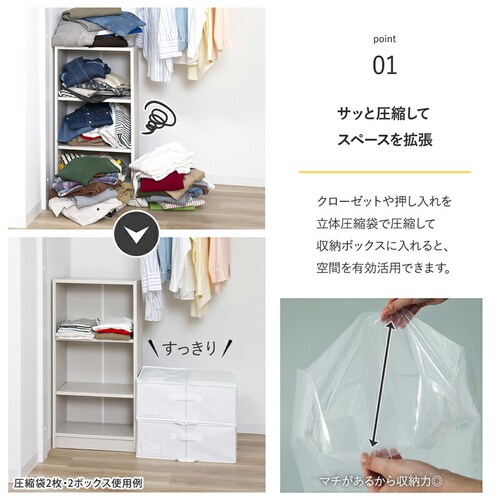 一体型圧縮ボックス 衣類用 ホワイト 2個組_3