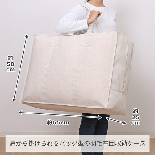 持ち手付羽毛布団保存ケース ナチュラル_1
