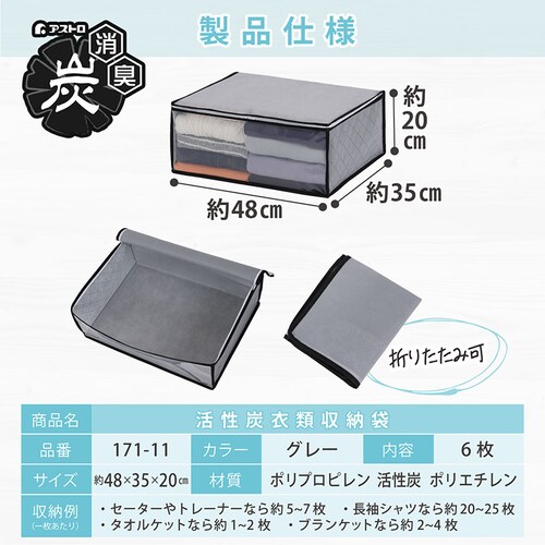 活性炭衣類整理袋 6枚組_10