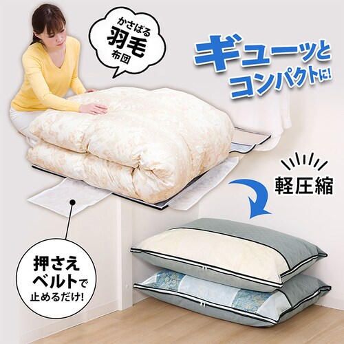 活性炭羽毛布団保存ケース2枚組_3