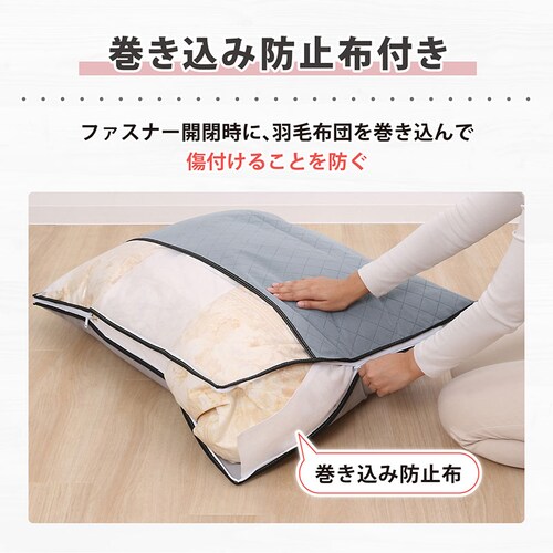 活性炭羽毛布団保存ケース2枚組_10