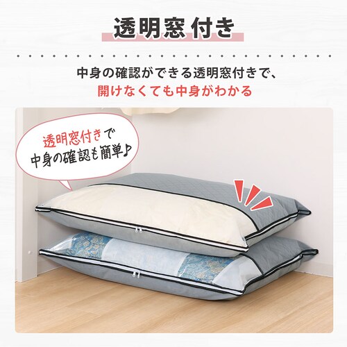 活性炭羽毛布団保存ケース2枚組_13