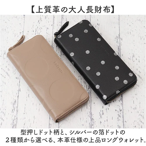 toleur 財布 トーラ ドット 通販 長財布 ながさいふ 長サイフ ロングウォレット お財布 レディース 本革 レザー 牛革 ラウンドファスナー 小銭入れあり 大容量 女性 大人 おしゃれ シンプ_1
