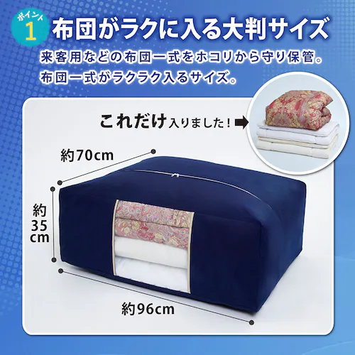 ふとん保存袋(紺)_2