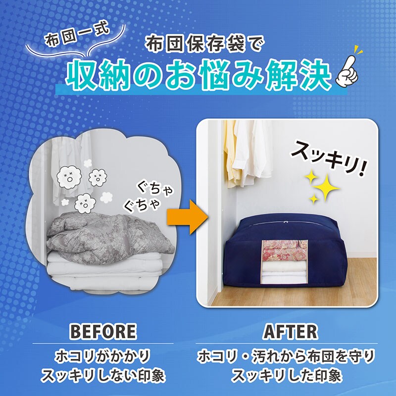 ふとん保存袋（紺） SE1038012│アイリスオーヤマ公式通販アイリスプラザ