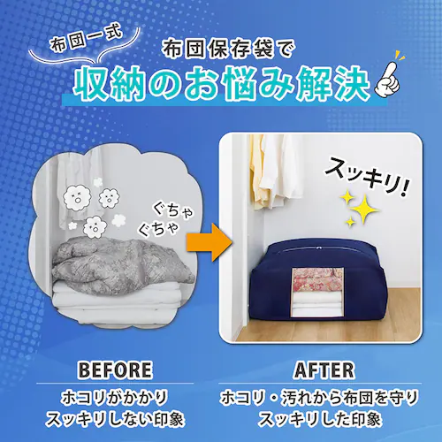 ふとん保存袋(紺)_4