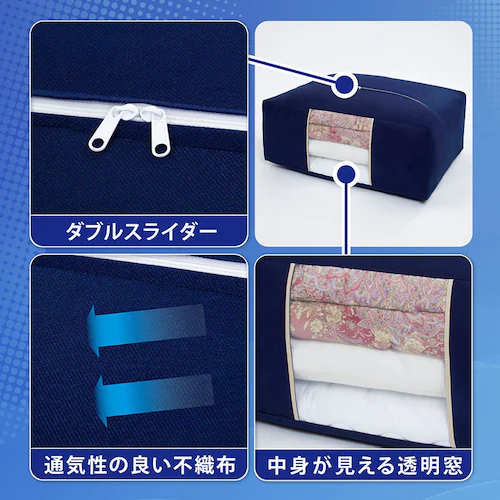 ふとん保存袋(紺)_5