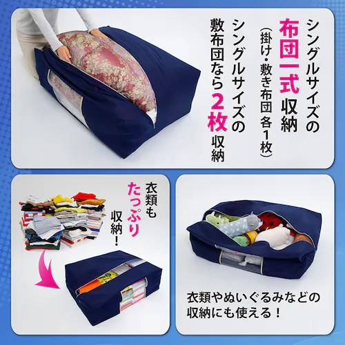 ふとん保存袋(紺)_6