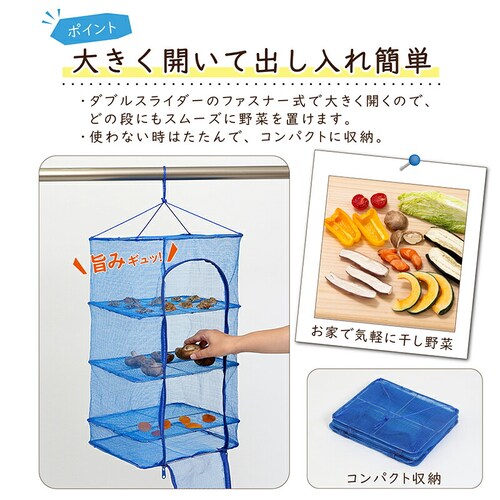 おうちで手軽に野菜干しネット_1