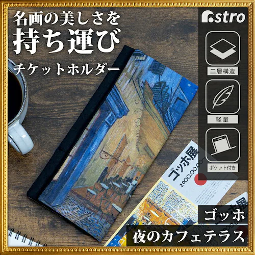 チケットホルダー 夜のカフェテラス_1