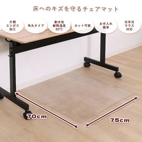 チェアマット クリア 70×75cm_1