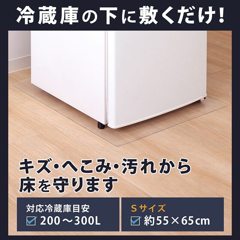 冷蔵庫 キズ防止マット 55×65cm SE1038069│アイリスオーヤマ公式通販