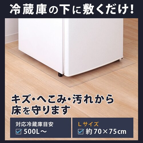 冷蔵庫 キズ防止マット 70×75cm_1