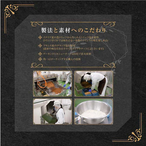 森の黒トリュフ塩ナッツミックス 徳用BOX_7