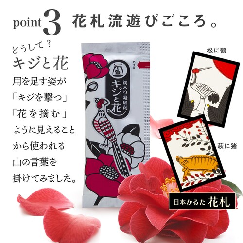 炭入り凝固剤 キジと花 100包_5