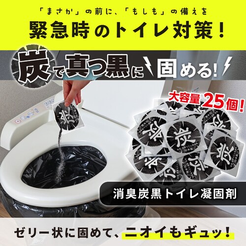 消臭 炭黒トイレ凝固剤 25個入_1