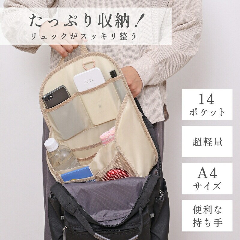 リュックインポケット ベージュ mp SE1039010│アイリスオーヤマ公式