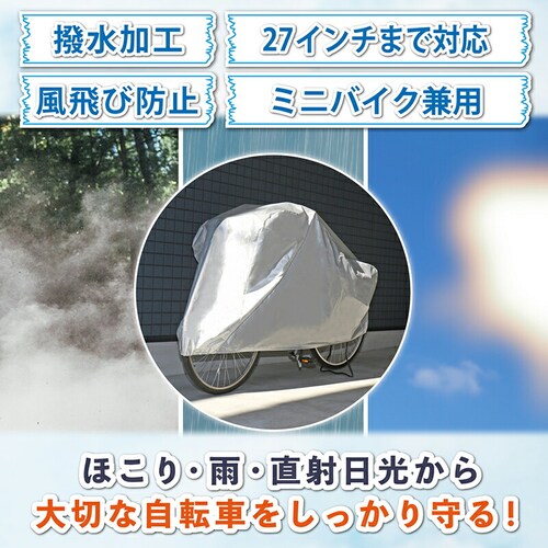 自転車・ファミリーバイク兼用カバー バックル付_1