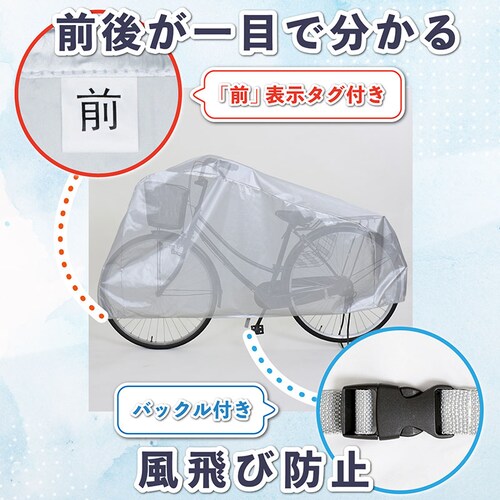 自転車・ファミリーバイク兼用カバー バックル付_4