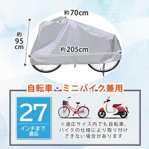 自転車・ファミリーバイク兼用カバー バックル付_5