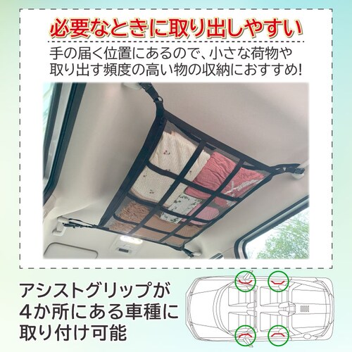 車の天井収納ネット_2