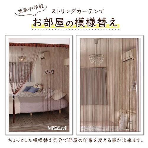 �X�g�����O�J�[�e�� �u���E��_5