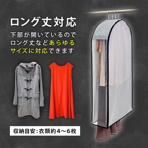 中身が見える 活性炭 クローゼットカバー 3枚組_6