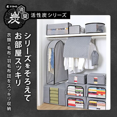中身が見える 活性炭 クローゼットカバー 3枚組_7