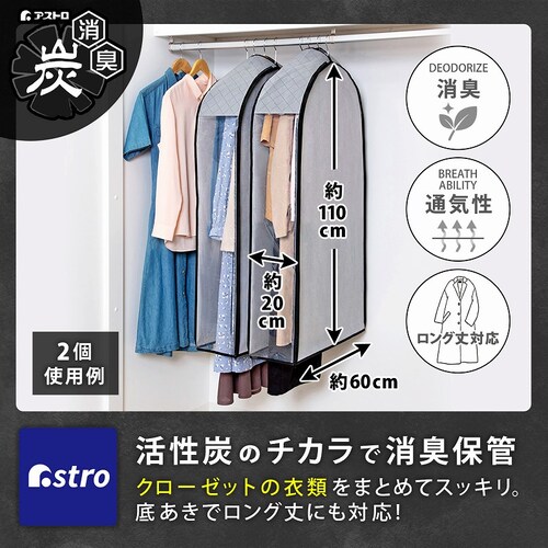 中身が見える 活性炭クローゼットカバー_1
