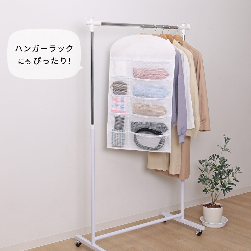 両面使えるクローゼットポケット mp SE1039064│アイリスオーヤマ公式