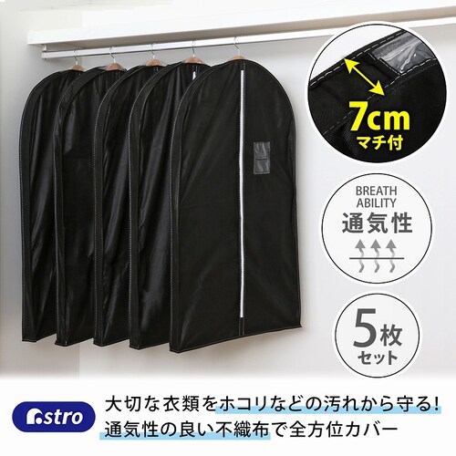 マチ付スーツ用カバーブラック5枚組_1