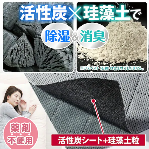 活性炭と珪藻土入り除湿シート シングル2枚組_2