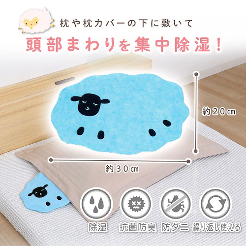 ドライ&ドライ 防ダニ抗菌防臭 枕用吸湿シート ひつじ_1