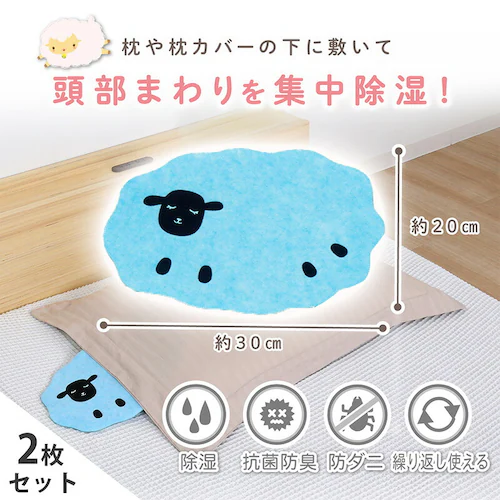 ドライ&ドライ 防ダニ抗菌防臭 枕用吸湿シート ひつじ 2枚組_1